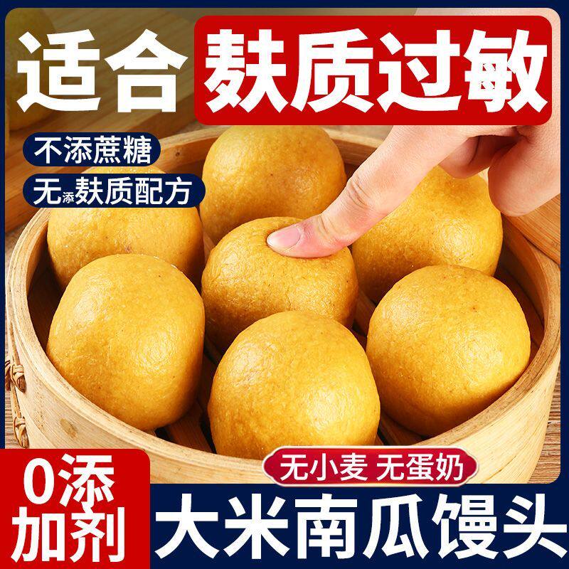 无小麦南瓜大米杂粮馒头纯手工
