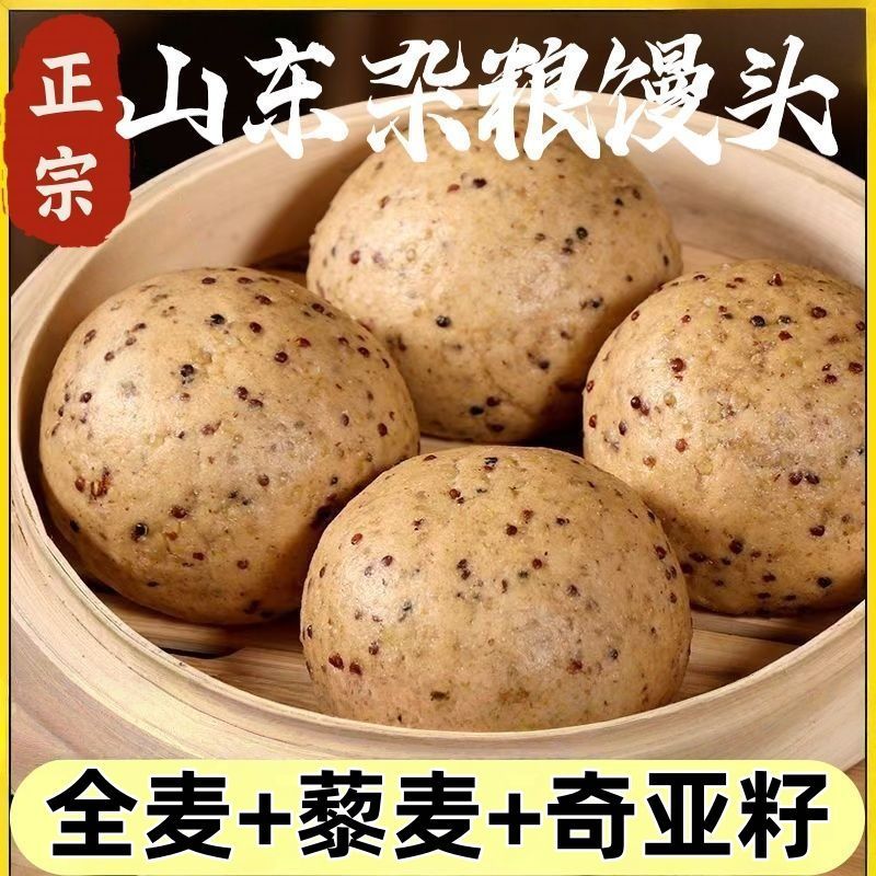 全麦奇亚籽藜麦馒头粗粮低脂