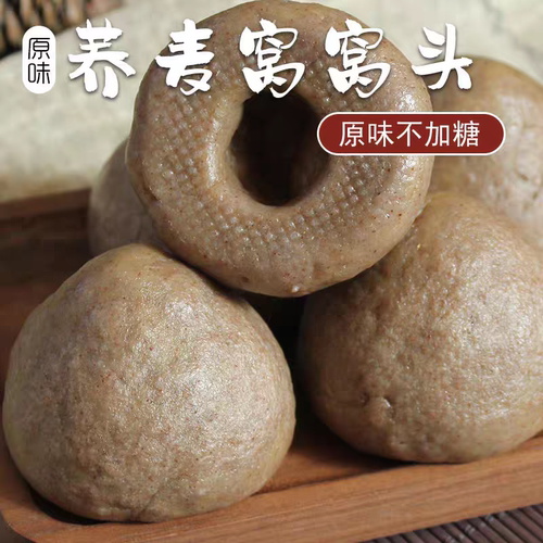纯荞麦窝窝头杂粮馒头饱腹无油
