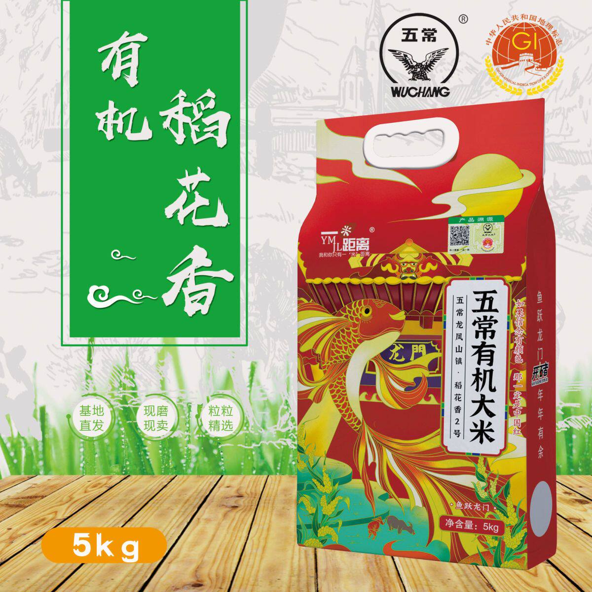 有机五常大米【一级大米】高档稻花香【有机大米】【真空包装】