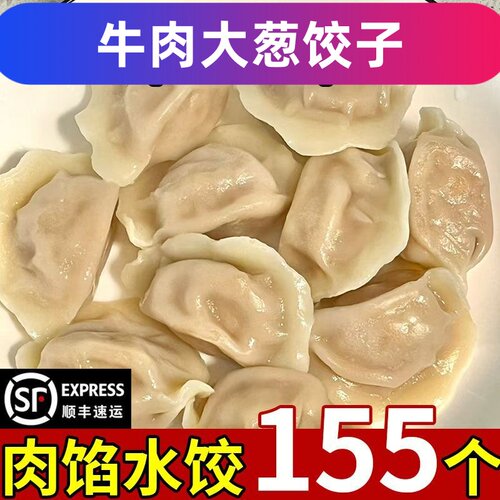 牛肉大葱馅饺子手工水饺清真