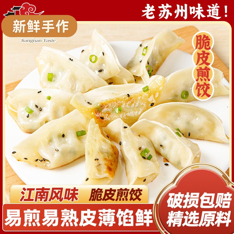 锅贴半成品脆皮鲜肉煎饺饺子早餐