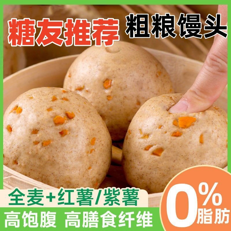 顺丰直达 山东纯手工紫薯馒头粗粮0脂肪红薯馒头杂粮代餐主食早餐