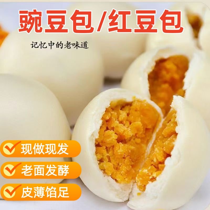山东纯手工豆沙包东北老式红豆包子豌豆包子馒头窝头速食即食