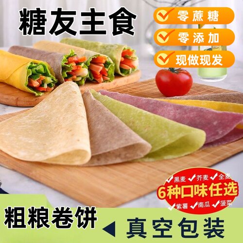 全麦荞麦卷饼杂粮煎饼春饼薄饼皮