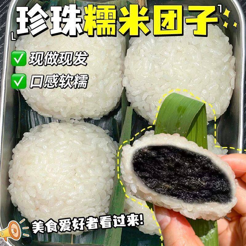 珍珠糯米团子传统手工糕点豆沙黑芝麻馅糯米丸子特产糯米团饭团