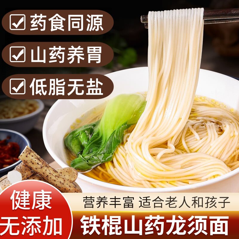 正宗铁棍山药龙须面挂面粗粮早餐