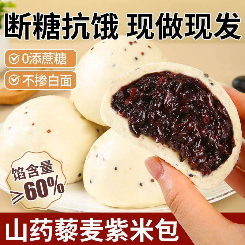 山药藜麦紫米包欧包子纯手工山东