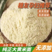 大黄米面粉糖尿人专用零食品血糖高人吃 粗粮食物五谷杂粮旗舰店