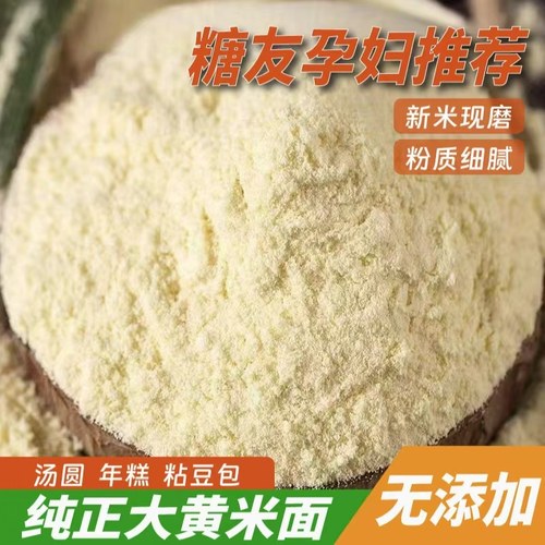 血糖高人吃的粗粮大黄米面粉杂粮