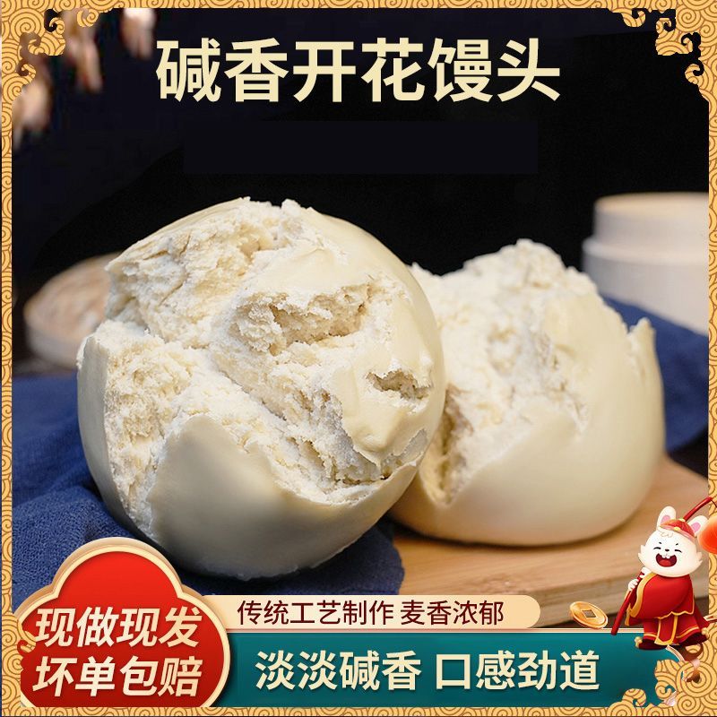 山东碱香开花馒头呛面馍馍老面