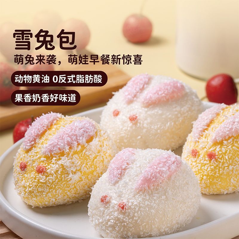 雪兔包奶黄山楂双拼口味儿童点心
