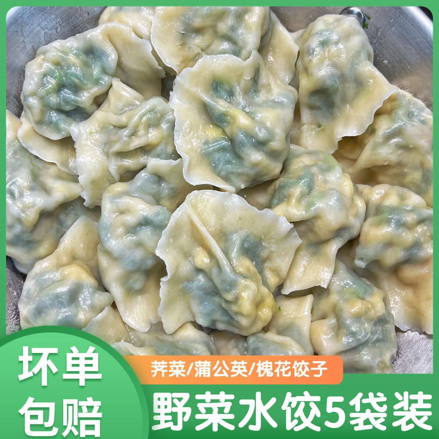槐花鸡蛋素馅饺子手工素三鲜水饺