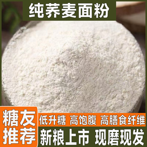 纯全荞麦面粉糖尿饼人粗粮控主食