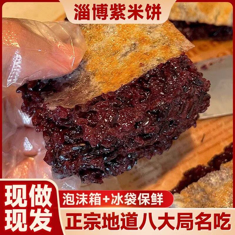 淄博八大局紫米饼馅饼山东特产