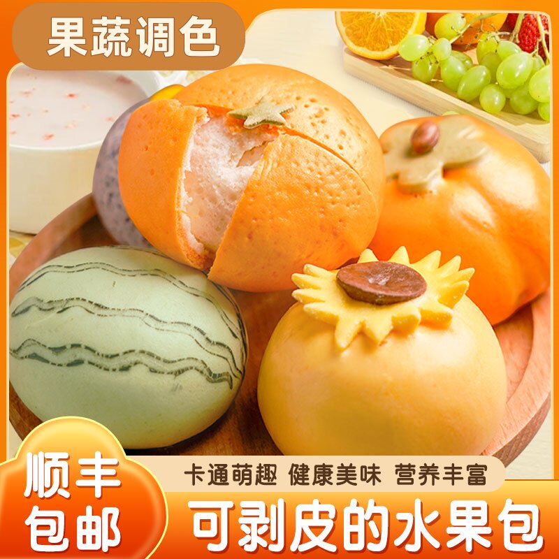剥皮果蔬卡通包营养水果包子
