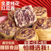全麦桂花红豆卷包子馒头方便速食速冻食品半成品加热即食早餐面食