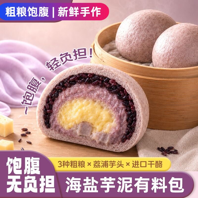 芋泥夹心欧包海盐馒头速食粗粮