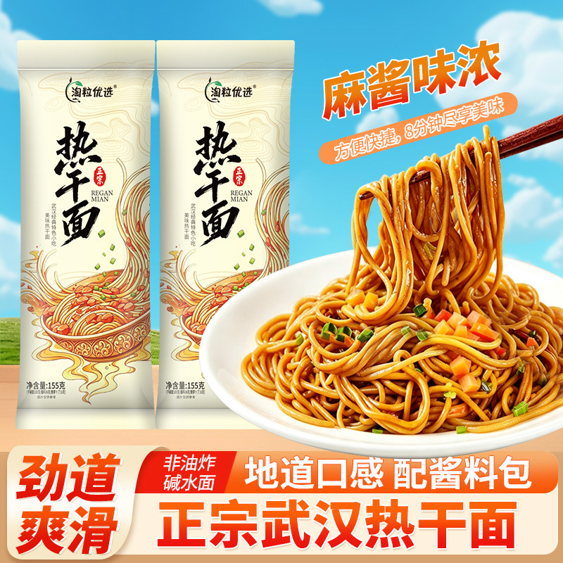 淘粒优选正宗湖北武汉热干面内含萝卜丁方便速食早餐夜宵拌面碱面