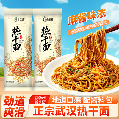 淘粒优选正宗湖北武汉热干面内含萝卜丁方便速食早餐夜宵拌面碱面