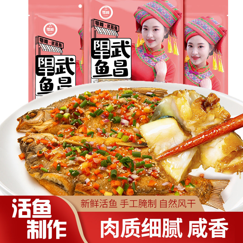 湖北特产武昌鱼淡水鱼干手工腌制风干鳊鱼农家制作不咸不淡