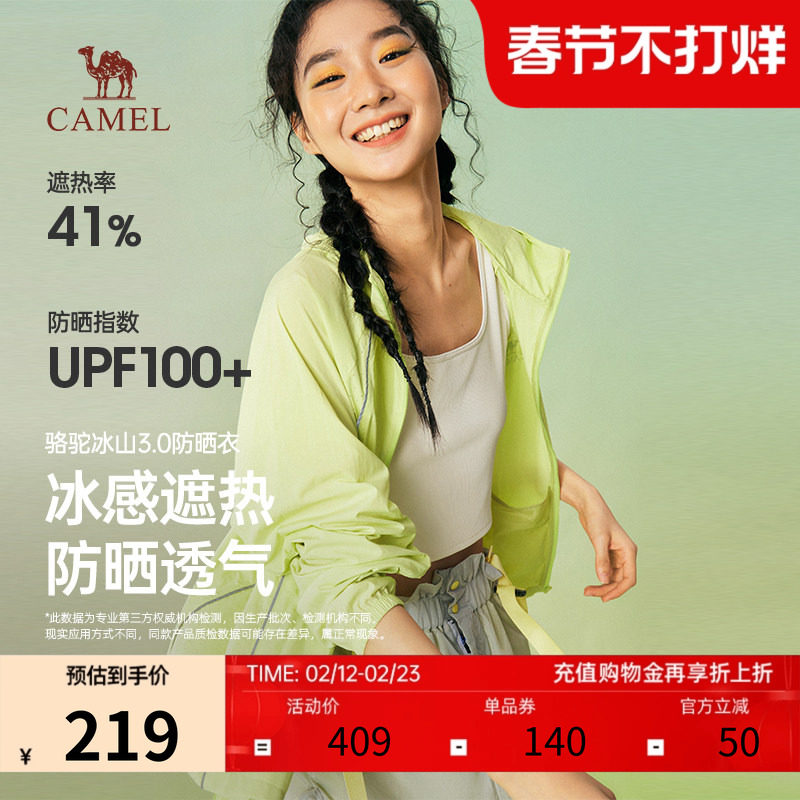 骆驼女装冰山3.0防晒衣2026春夏新款防晒透气户外休闲情侣外套男