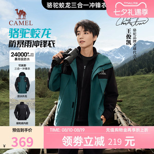 骆驼蛟龙冲锋衣三合一