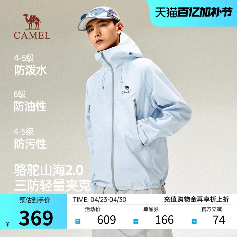 【骆驼山海2.0三防夹克】男装防风雨防污性透气连帽登山夹克女