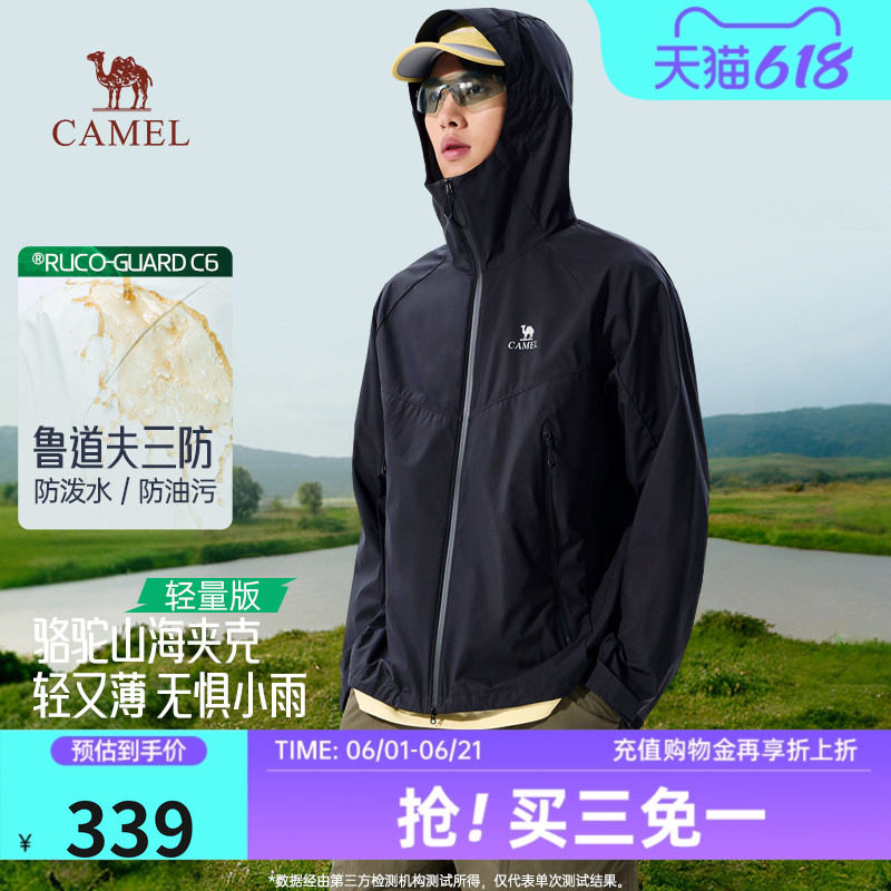 骆驼山海男装防风防水防油夹克