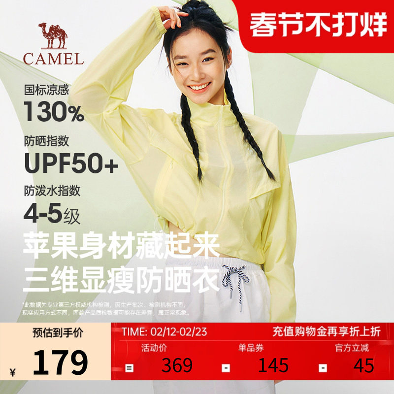 骆驼女装显瘦凉感防晒衣2026春夏新款防雨防紫外线透气短款外套