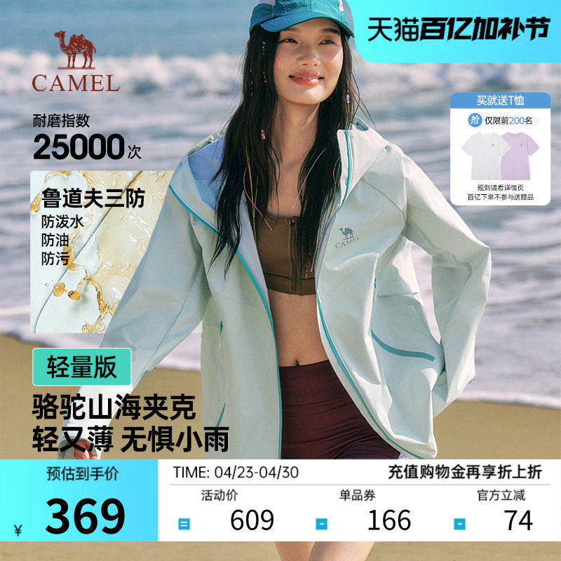 骆驼山海夹克轻量版女2026夏新款三防宽松情侣户外透气薄款外套男