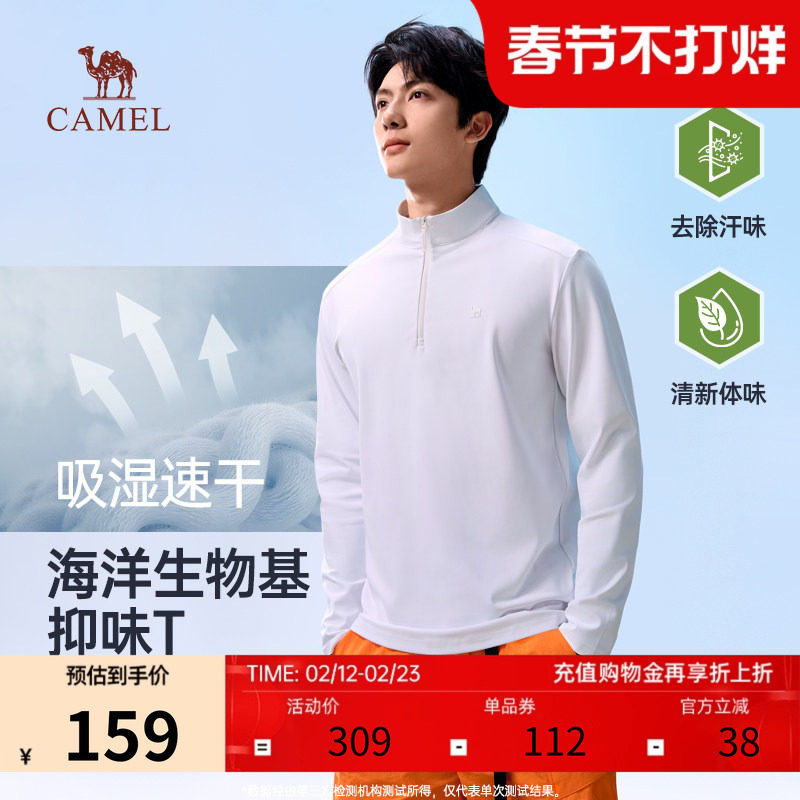 骆驼男装速干长袖T恤2026新款3A抗菌除臭高弹透气半高领运动上衣