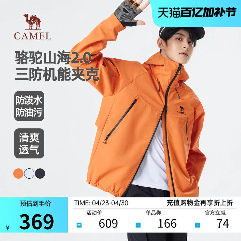 骆驼男装夹克2026春夏新款三防机能防风防泼水登山服户外情侣外套