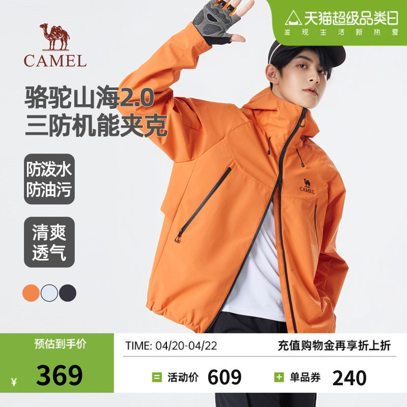 骆驼男装夹克2026春夏新款三防机能防风防泼水登山服户外情侣外套