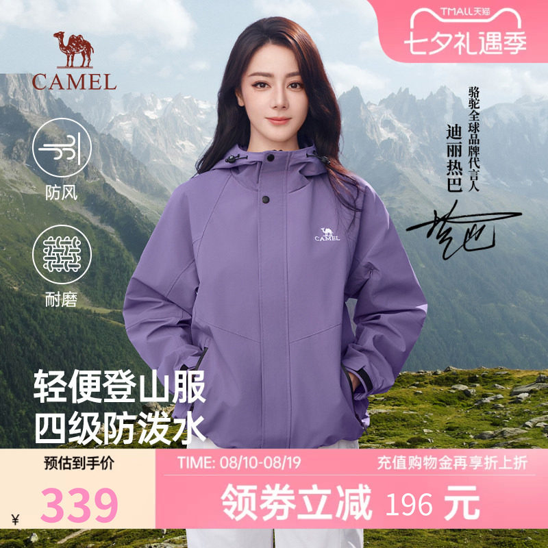 【七夕送礼】【迪丽热巴同款】骆驼山海夹克防风秋冬26硬壳外套男