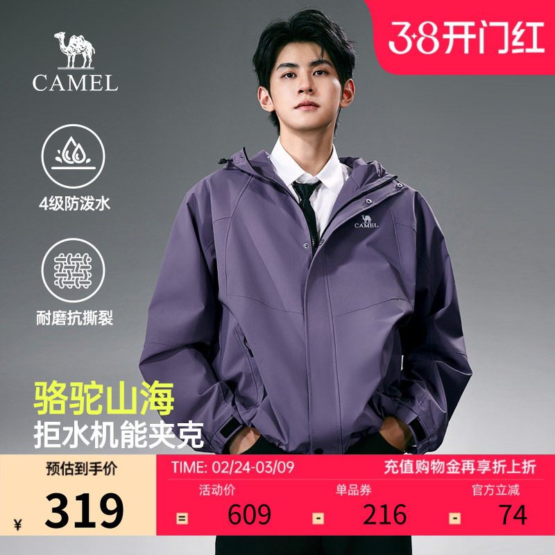 【骆驼山海夹克】男装连帽防风26秋冬硬壳户外登山服防泼水外套女