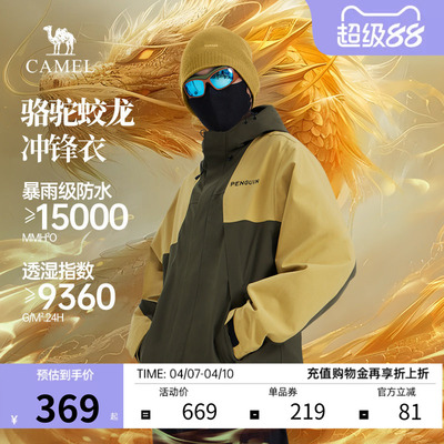 骆驼蛟龙冲锋衣三合一