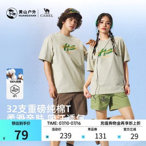 骆驼联名黄山纯棉透气短袖T恤