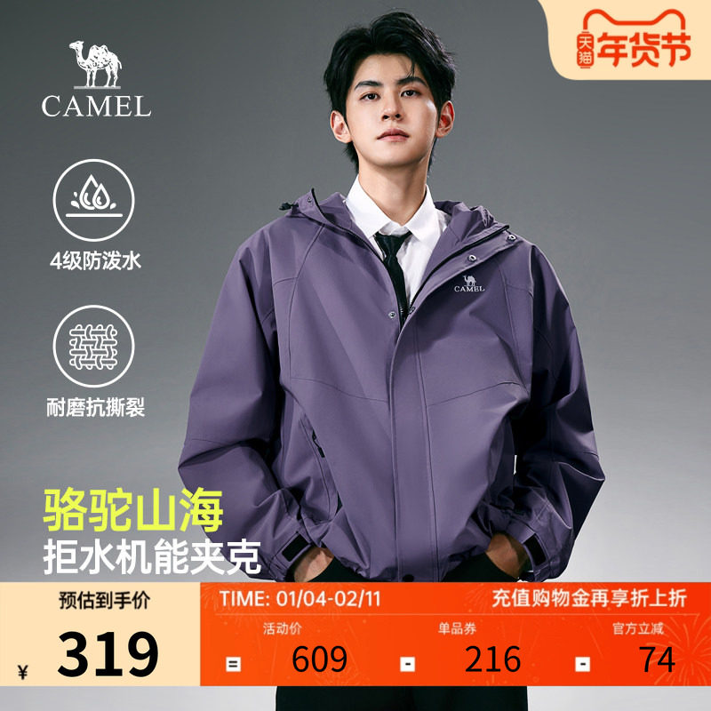 【骆驼山海夹克】男装连帽防风26秋冬硬壳户外登山服防泼水外套女