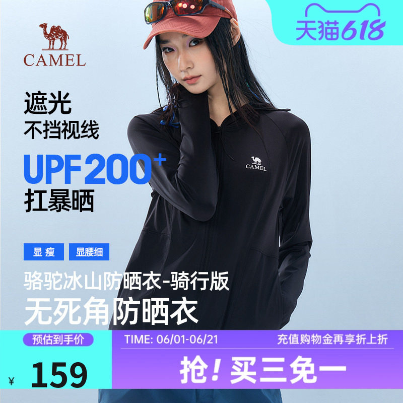 骆驼冰山女装骑行版防晒衣2026春夏新款凉感高弹透气防紫外线外套