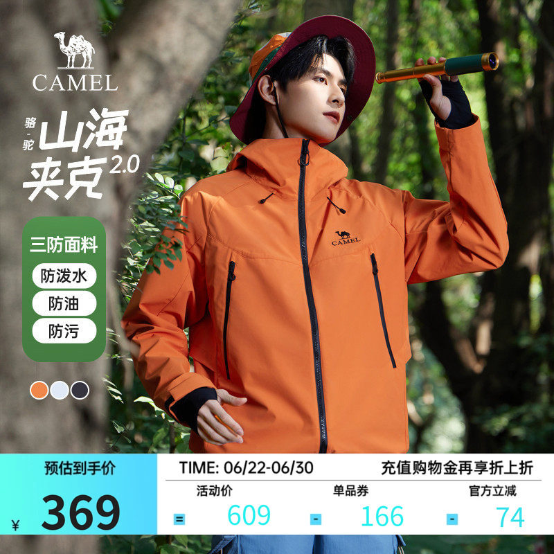 骆驼山海2.0夹克男装2026春夏新款三防机能防风登山服情侣外套女