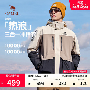 骆驼男蛟龙冲锋衣2.0三合一外套秋冬2024新款 连帽防风防水登山服