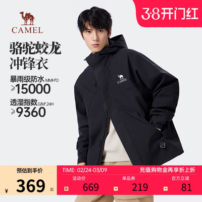 骆驼蛟龙冲锋衣三合一