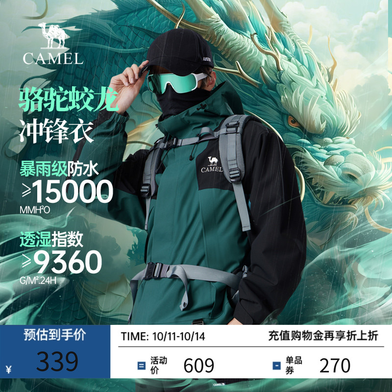 骆驼蛟龙冲锋衣男春秋2024新款防水防风夹克外套女户外登山服潮流