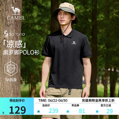 骆驼凉感POLO衫男透气抑菌短袖