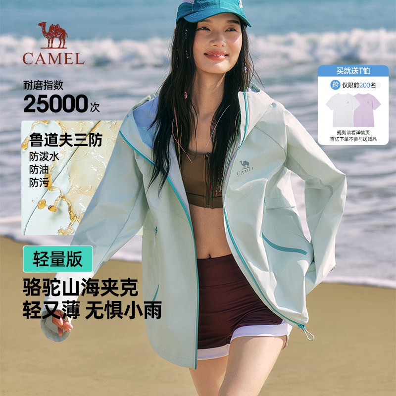 骆驼山海夹克轻量版女2026夏新款三防宽松情侣户外透气薄款外套男