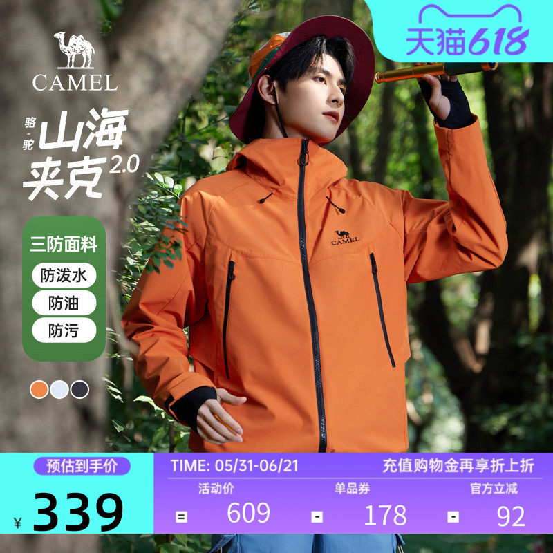 骆驼山海2.0夹克男装2026春夏新款三防机能防风登山服情侣外套女
