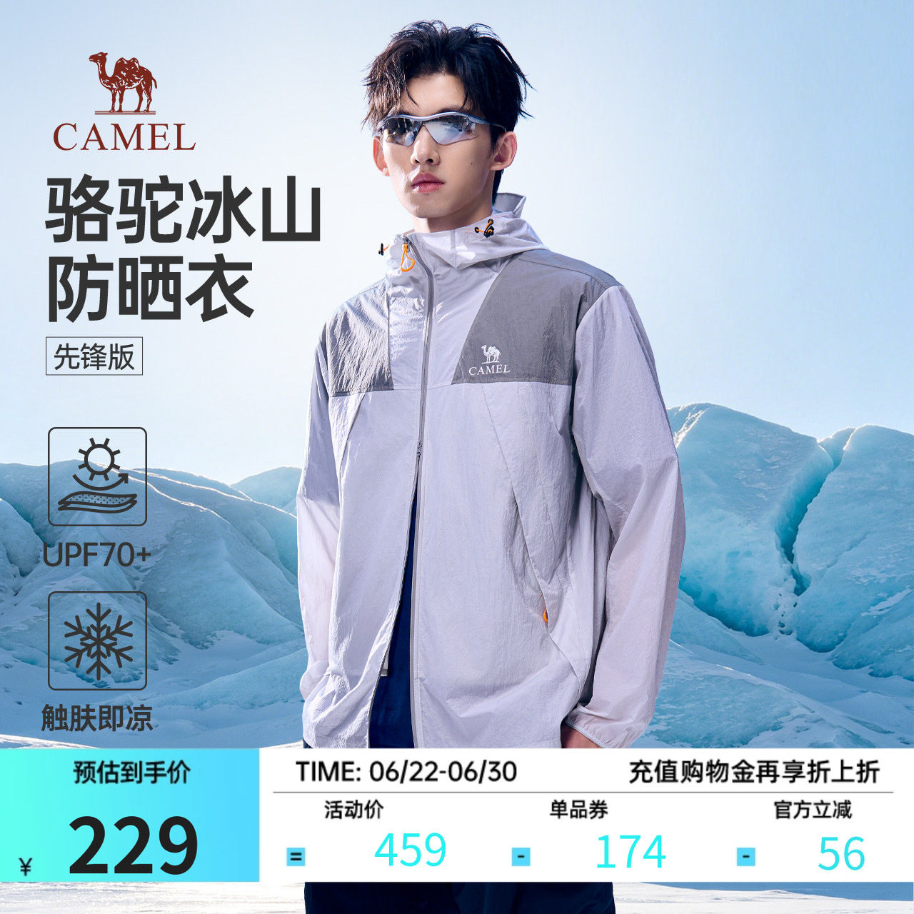 骆驼轻薄凉感透气男女防晒衣