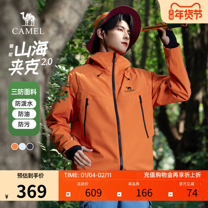 骆驼山海2.0夹克男装2025春夏新款三防机能防风登山服情侣外套女
