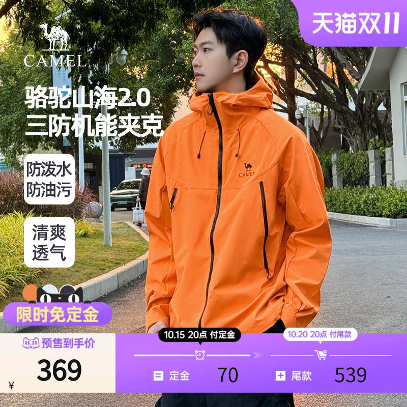 骆驼男装夹克2026春夏新款三防机能防风防泼水登山服户外情侣外套